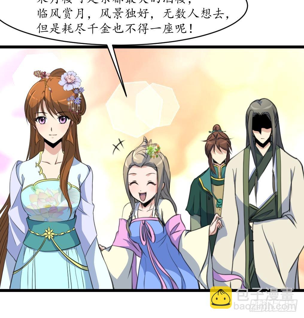 第175话 采月楼一坐-第176话