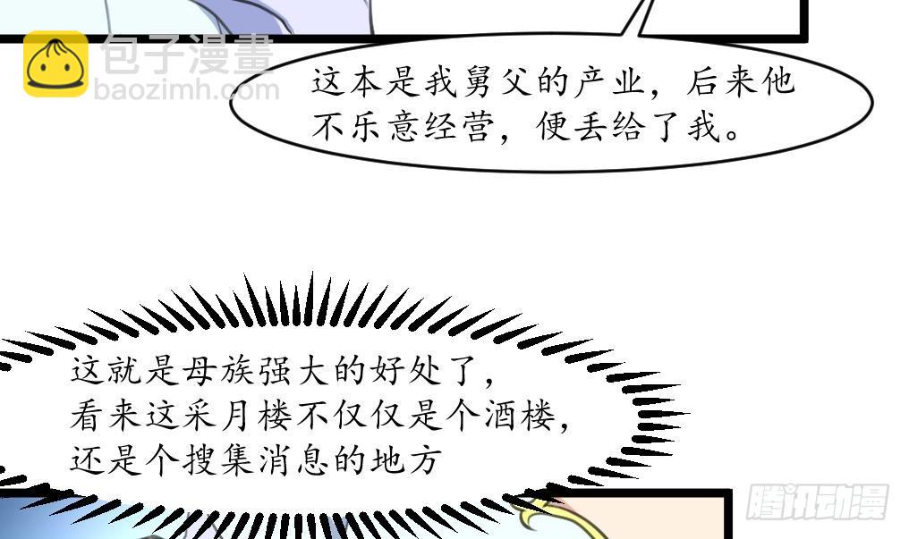 第175话 采月楼一坐-第176话