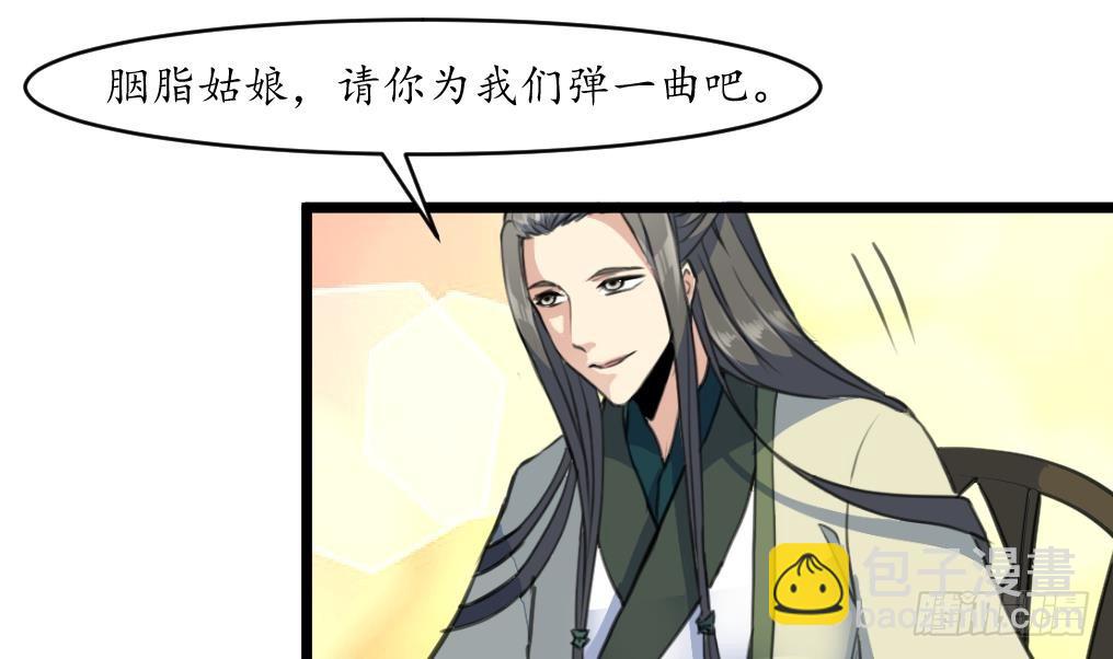 第177话 胭脂姑娘-第178话