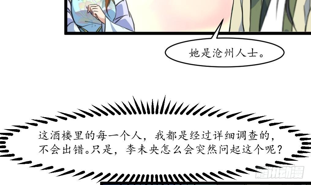 第177话 胭脂姑娘-第178话