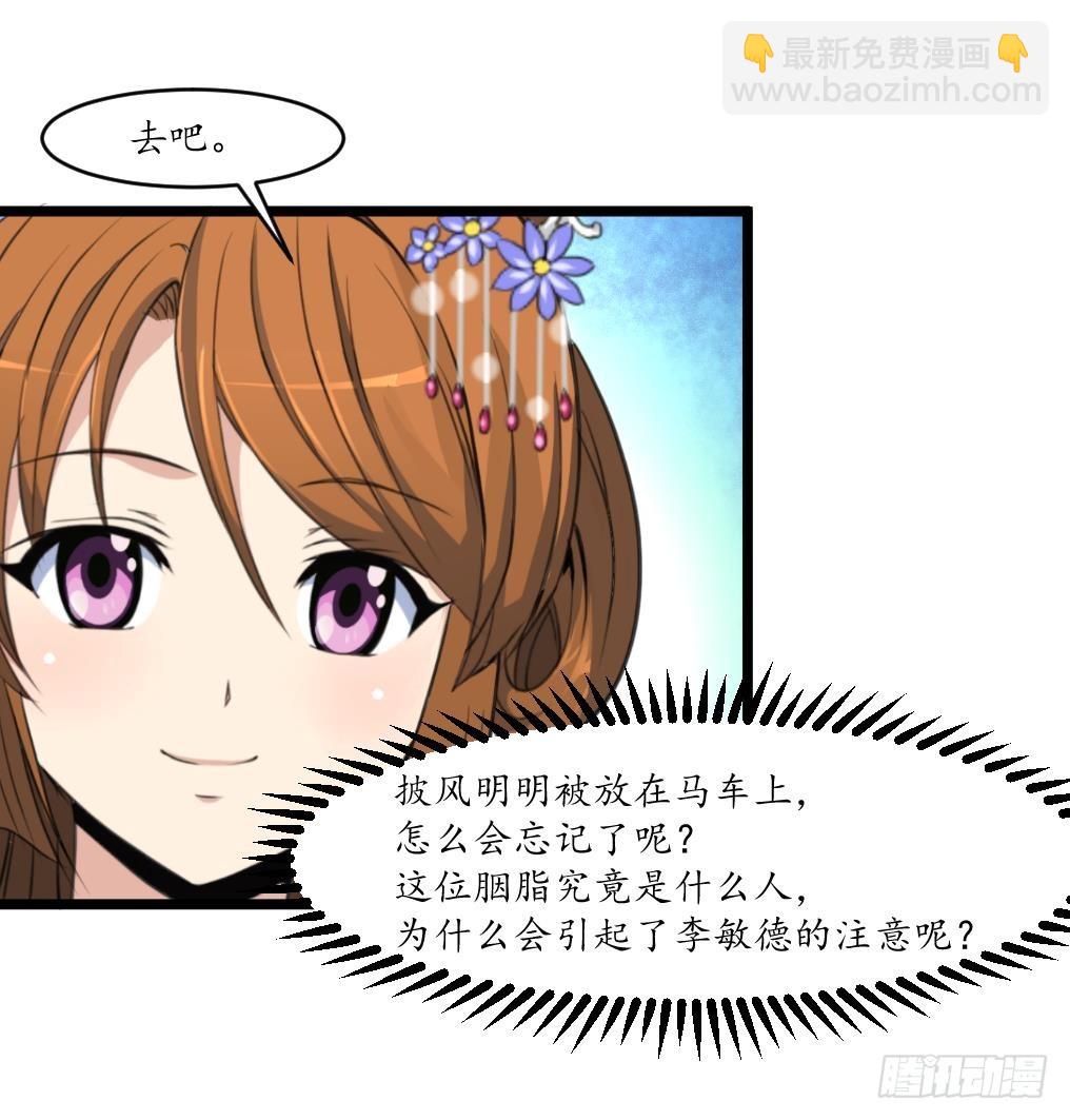 第177话 胭脂姑娘-第178话