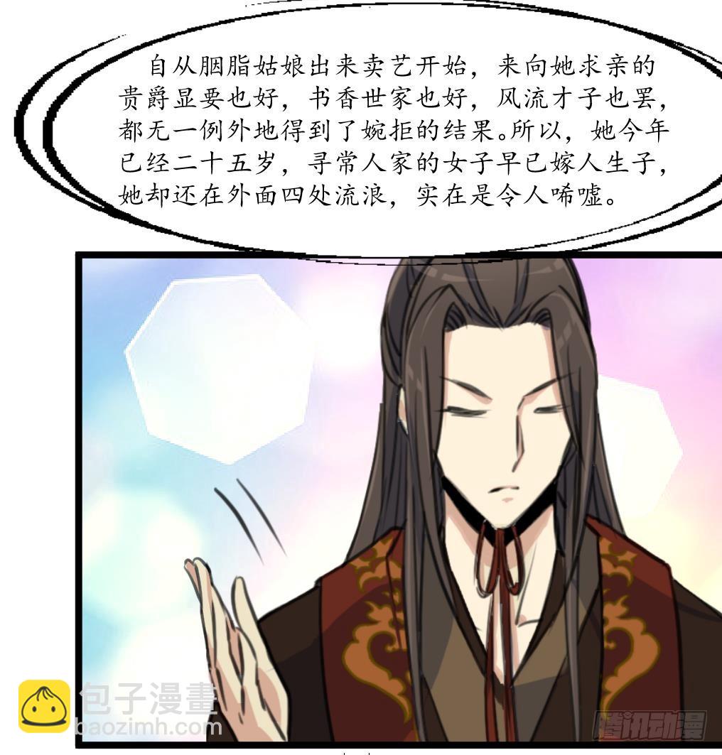 第177话 胭脂姑娘-第178话