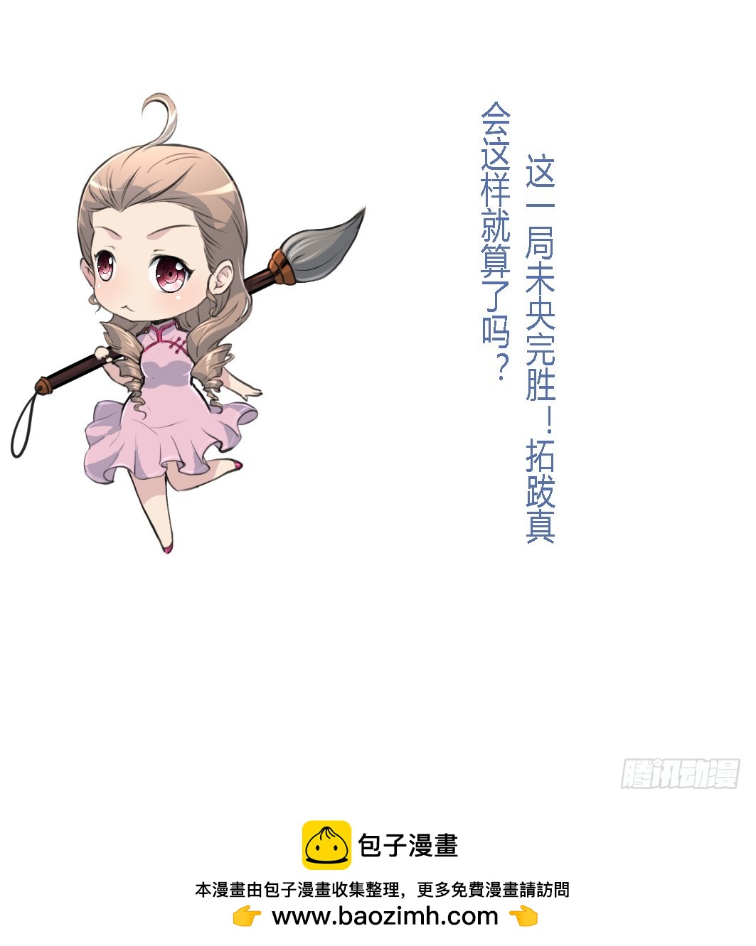 第179话 劝你离我远点-第180话