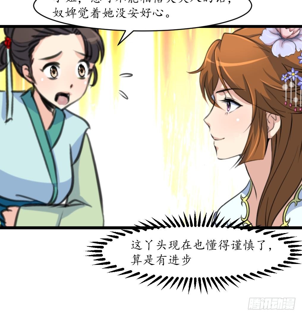 第185话 体面的庶女-第186话