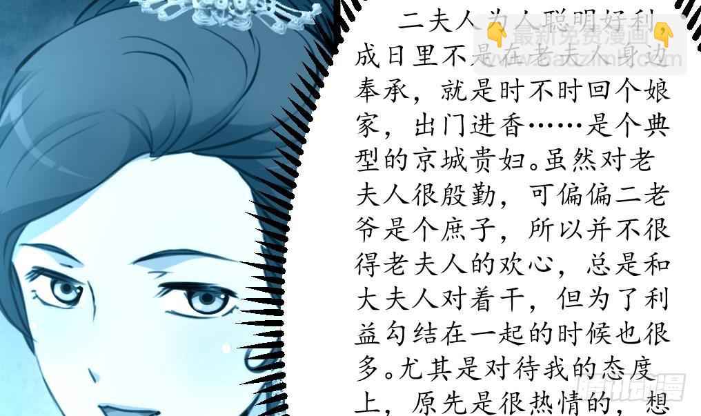 第185话 体面的庶女-第186话