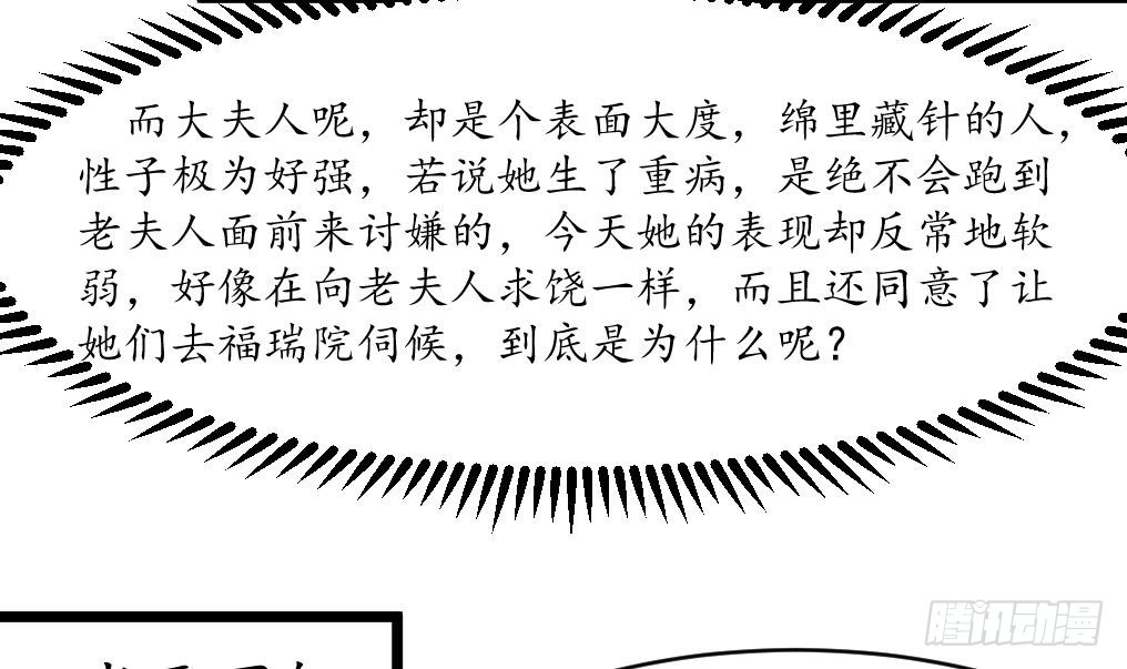 第185话 体面的庶女-第186话