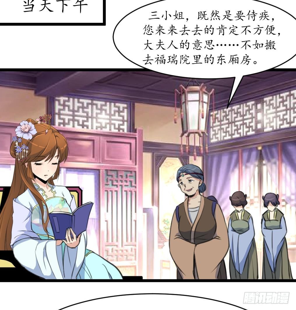 第185话 体面的庶女-第186话