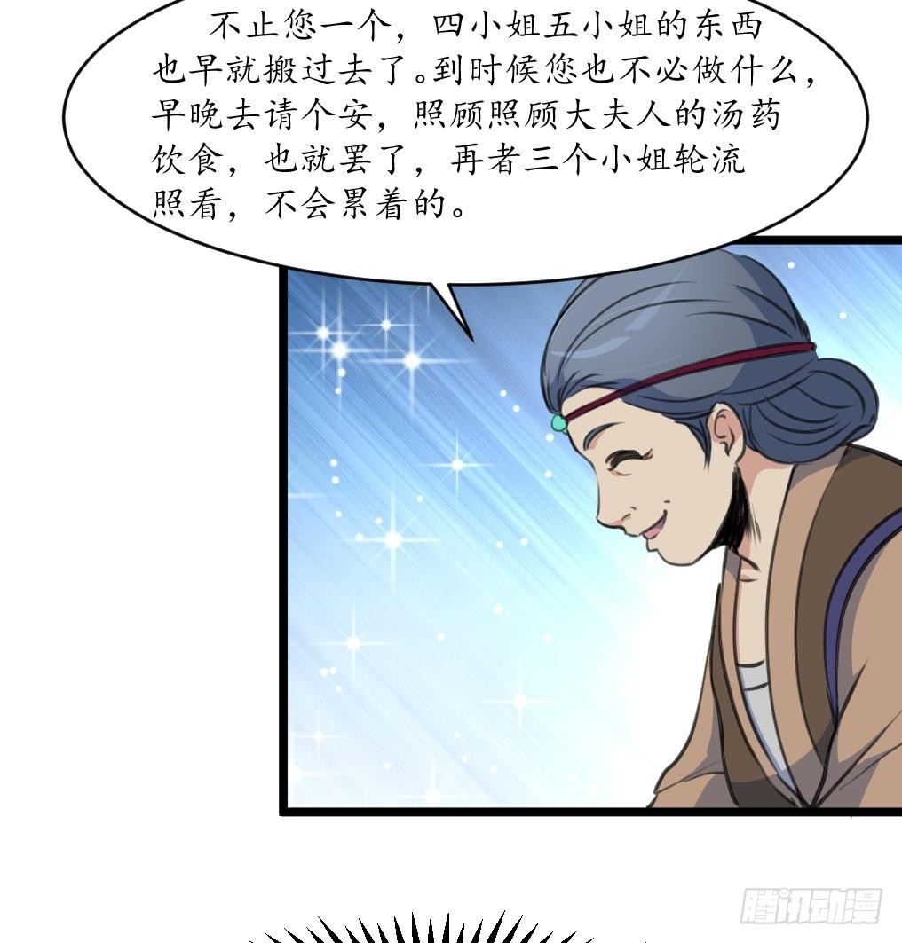 第185话 体面的庶女-第186话