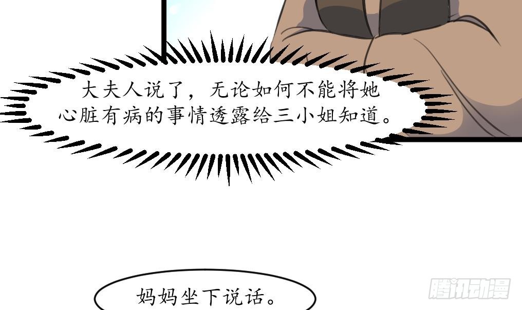 第185话 体面的庶女-第186话