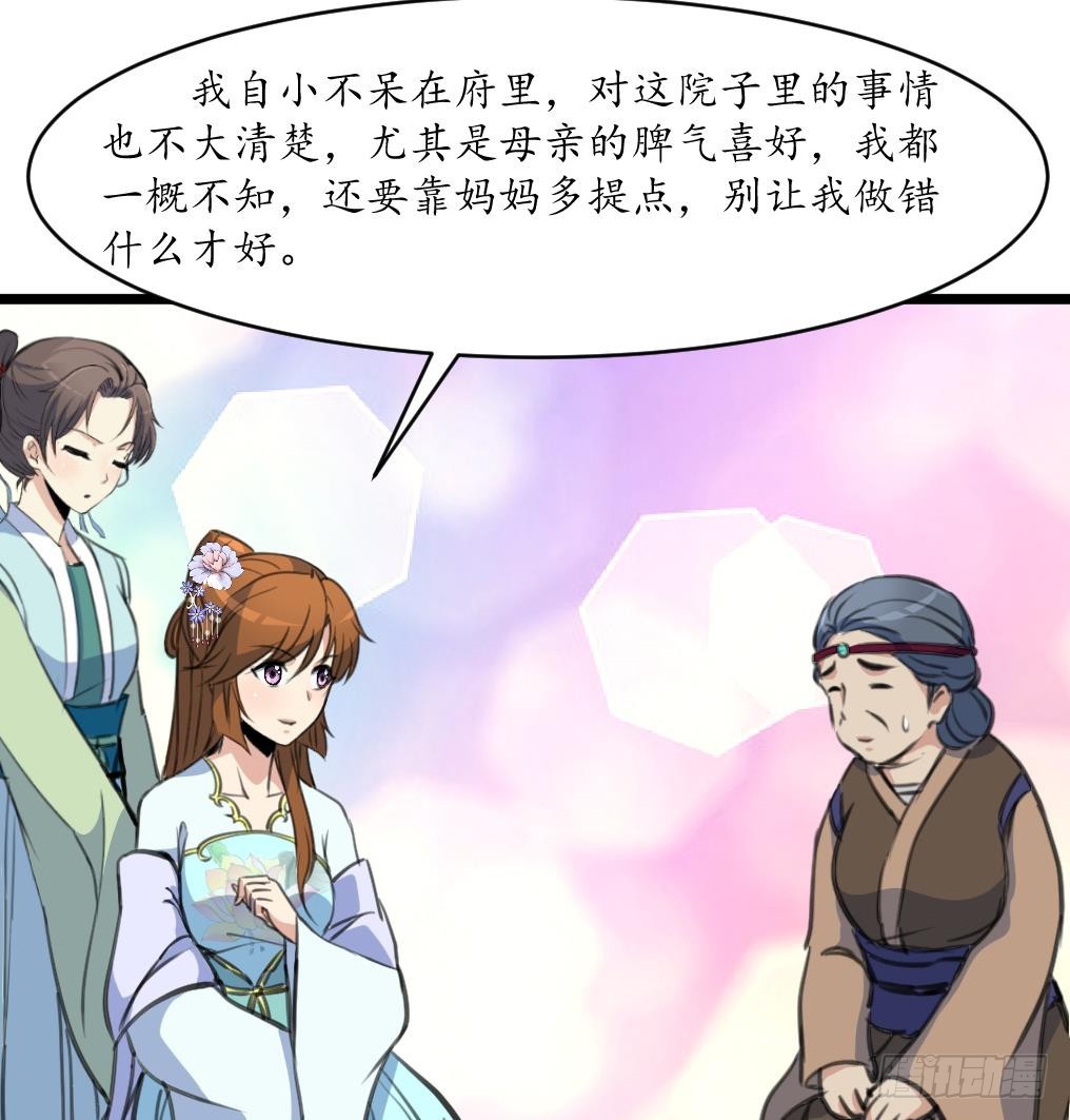 第185话 体面的庶女-第186话