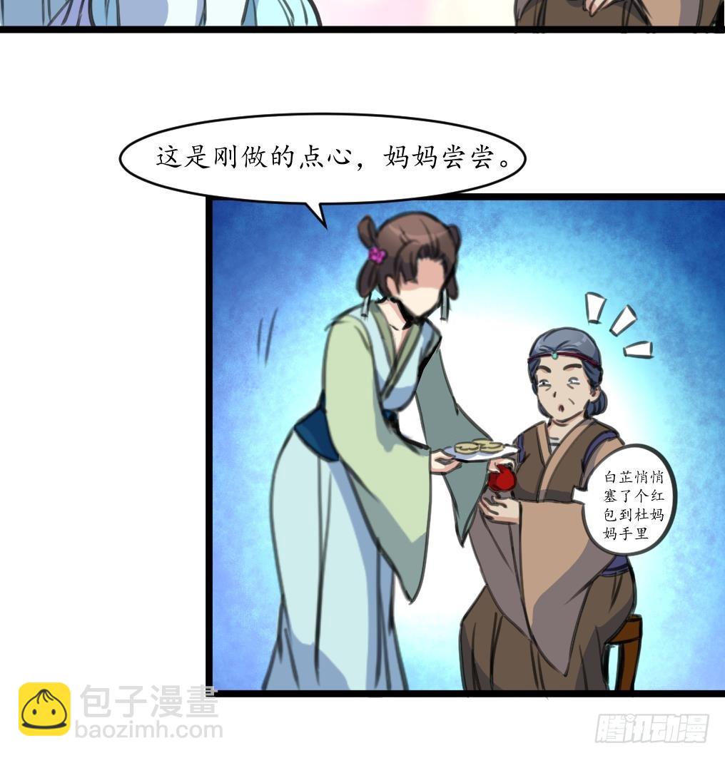 第185话 体面的庶女-第186话