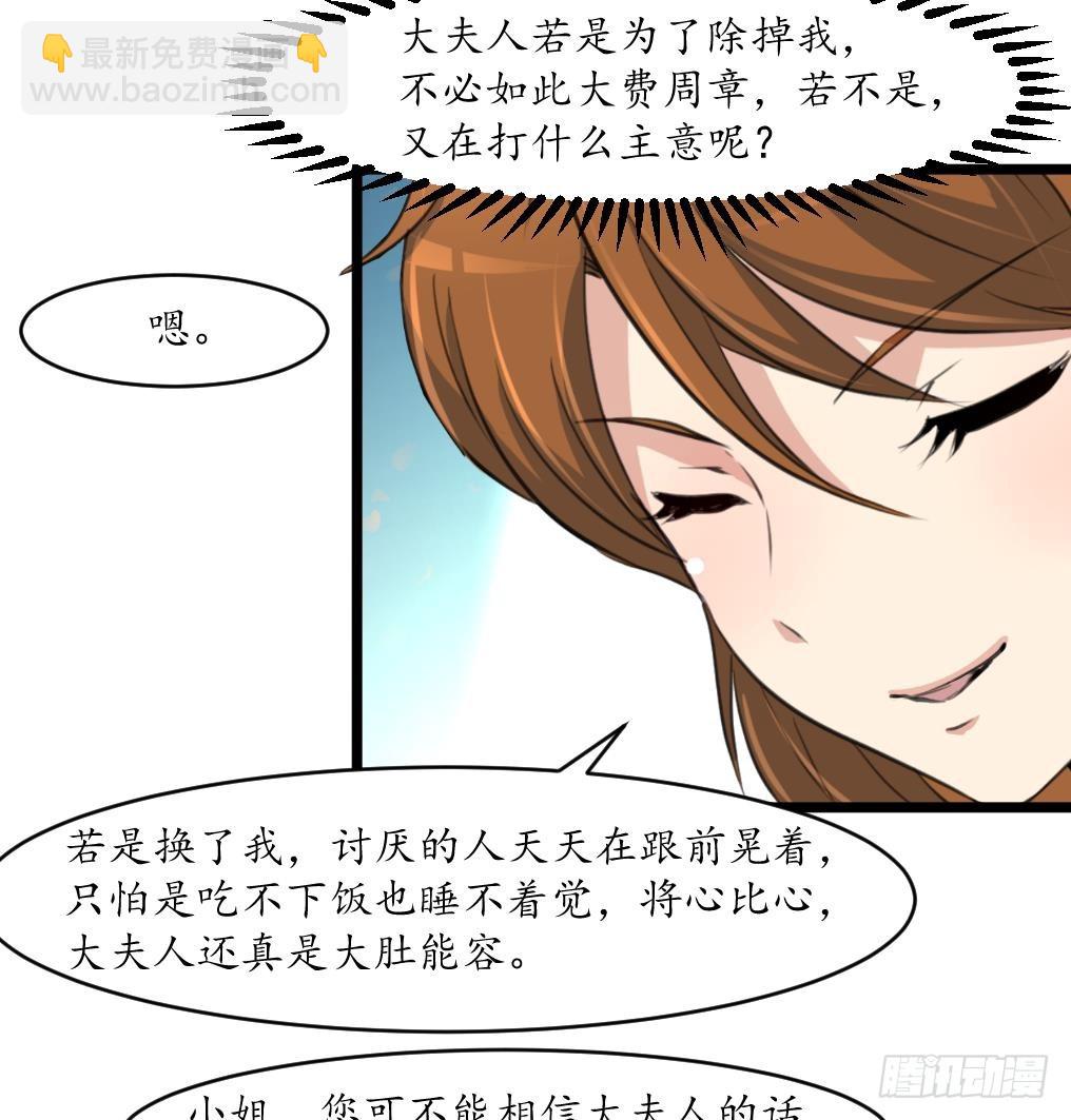 第185话 体面的庶女-第186话