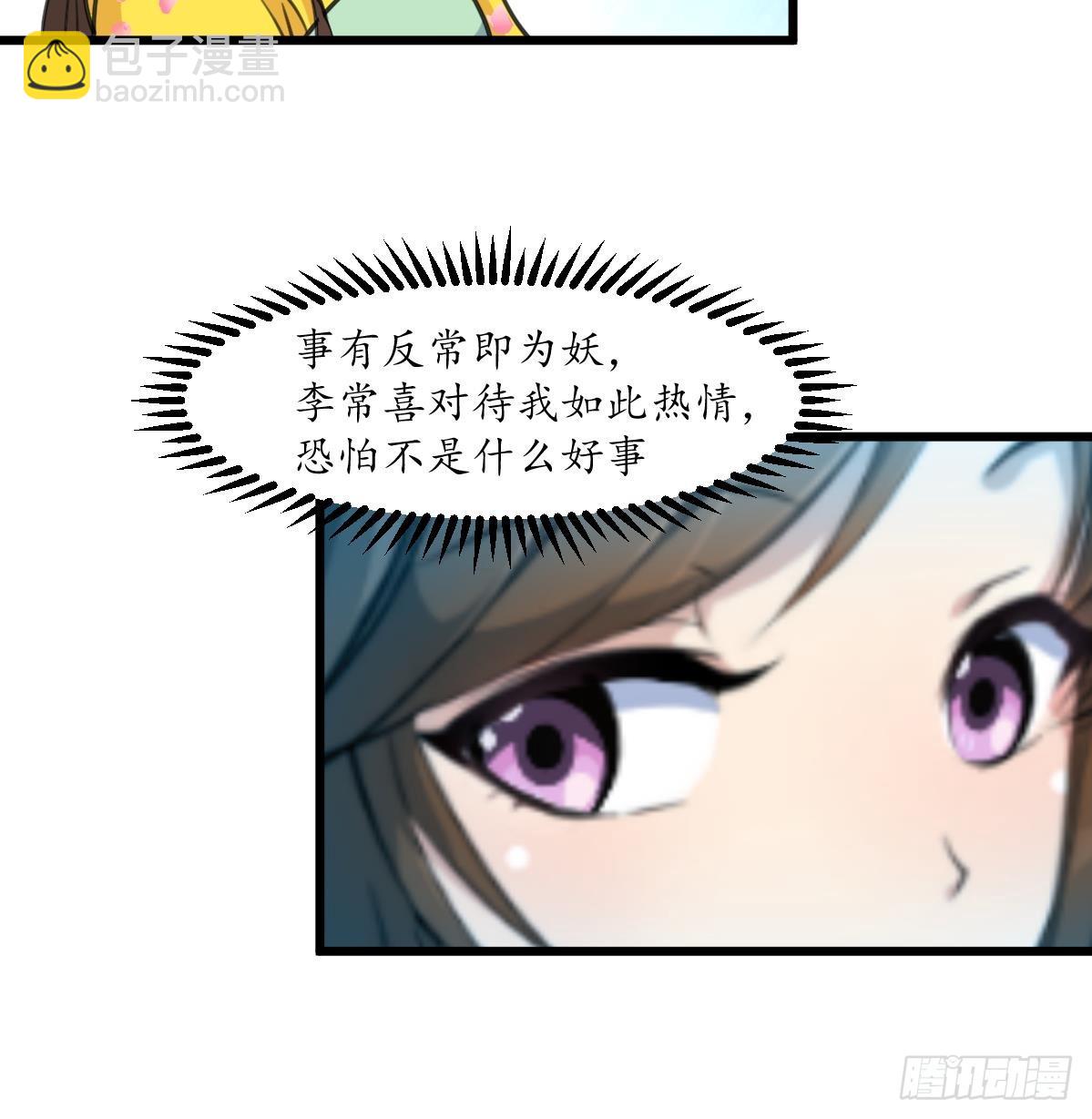 錦繡未央 - 第189話 事有反常即爲妖 - 3