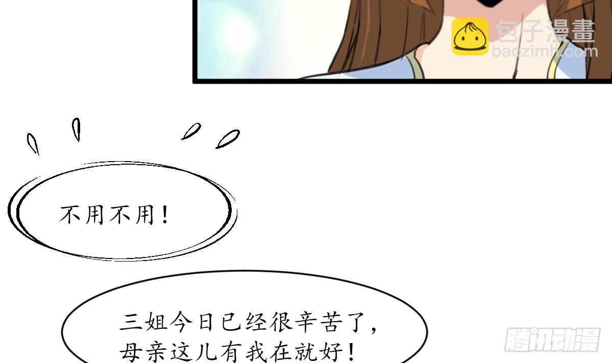 錦繡未央 - 第189話 事有反常即爲妖 - 4