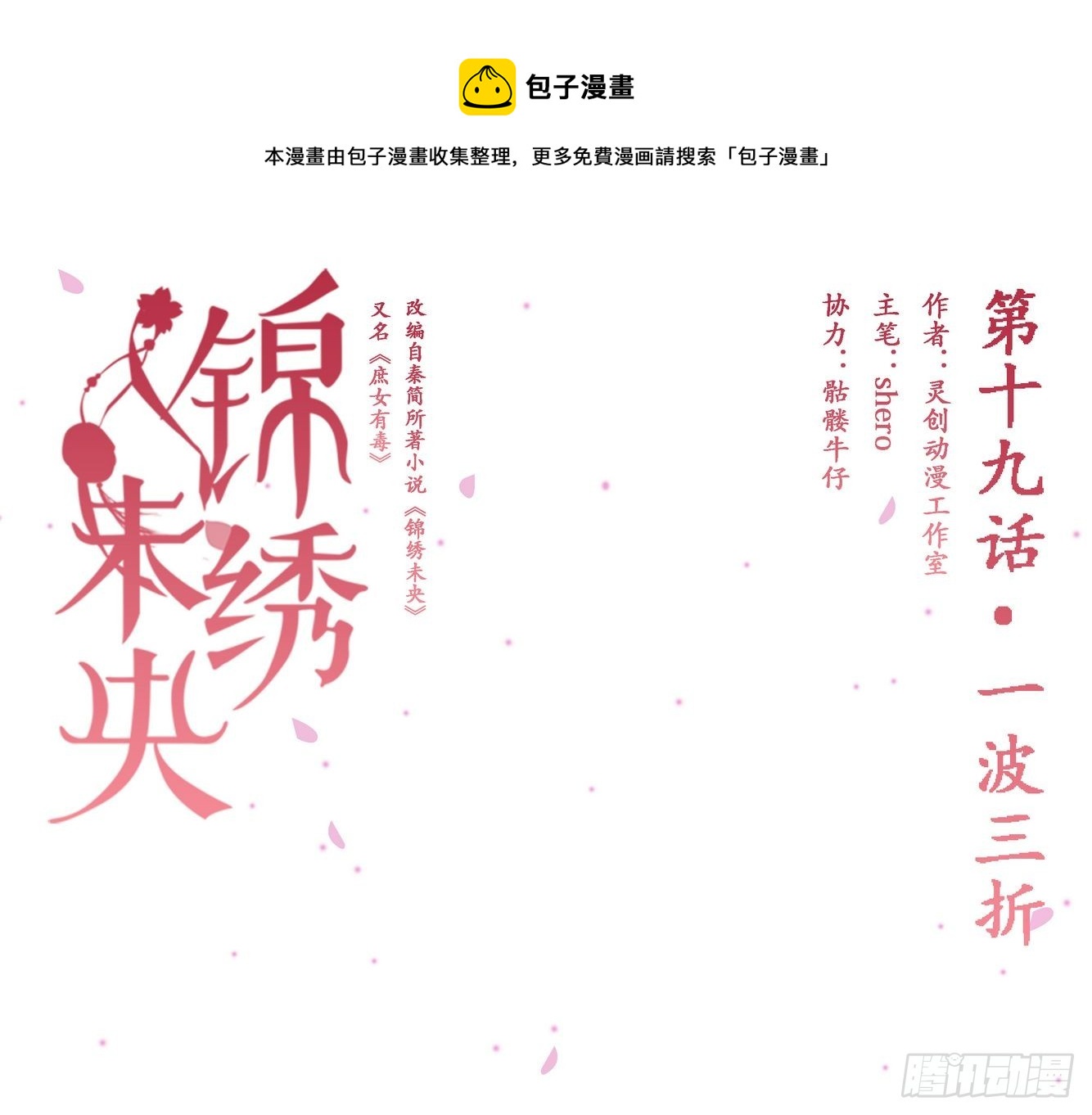 第19话 一波三折-第20话