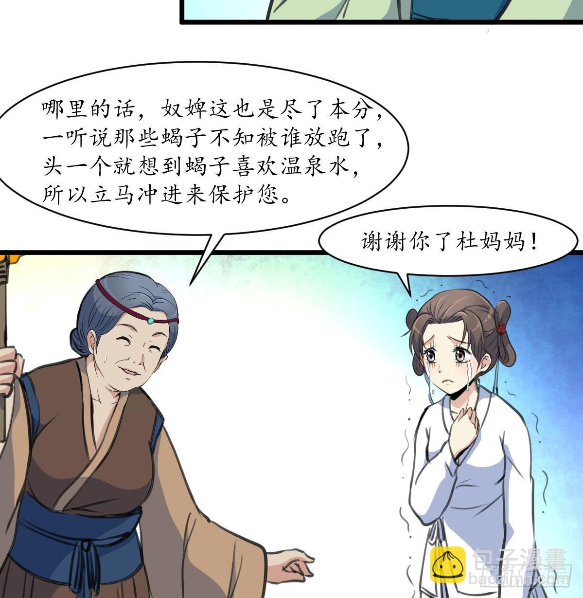 錦繡未央 - 第191話 及時獲救 - 4