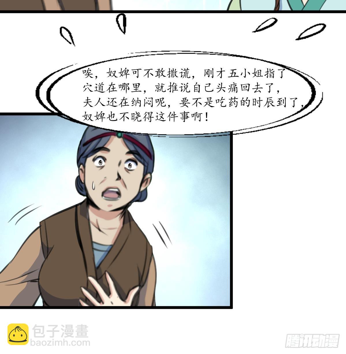 錦繡未央 - 第191話 及時獲救 - 7