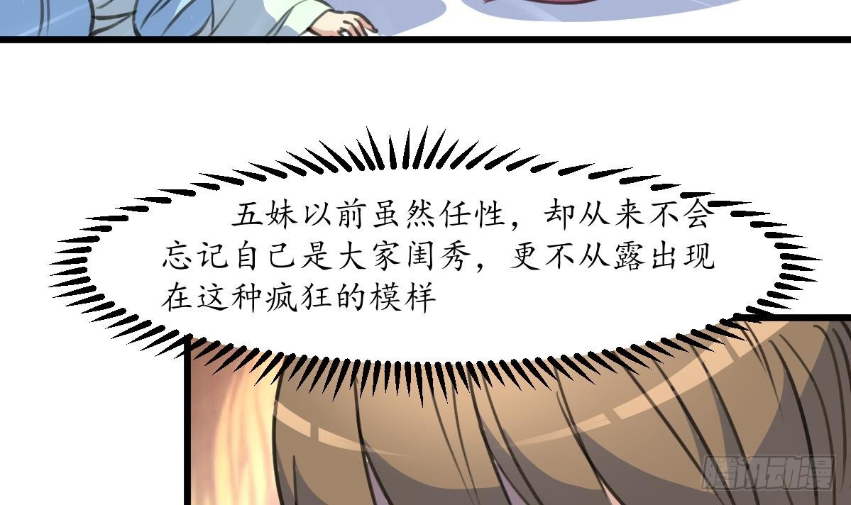 第195话 五小姐疯了-第196话