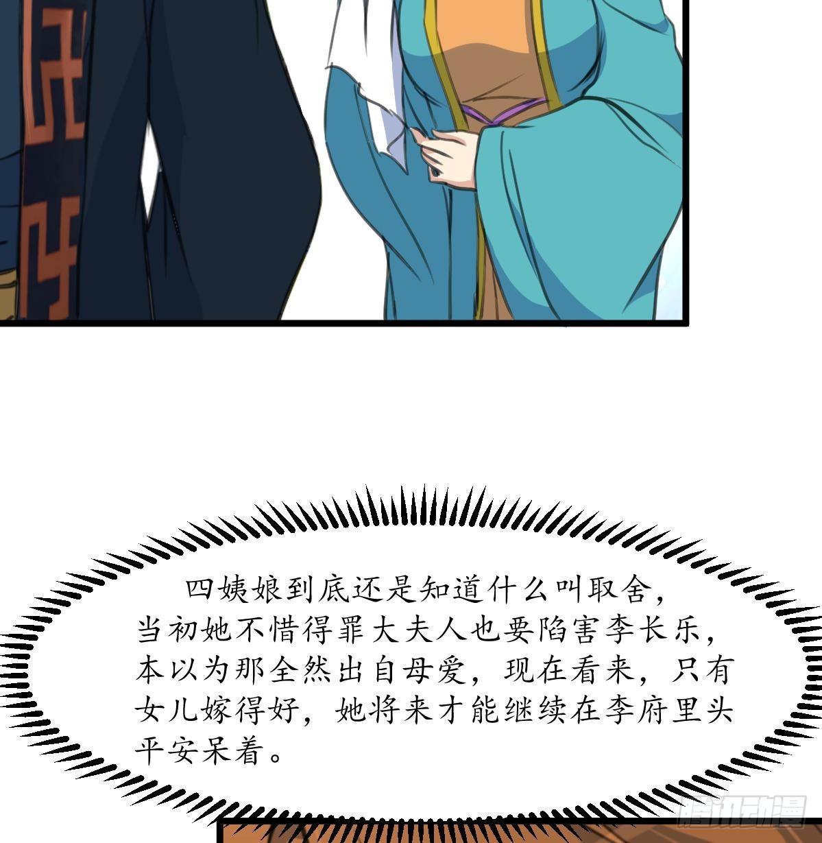 錦繡未央 - 第199話 永遠瘋下去 - 4