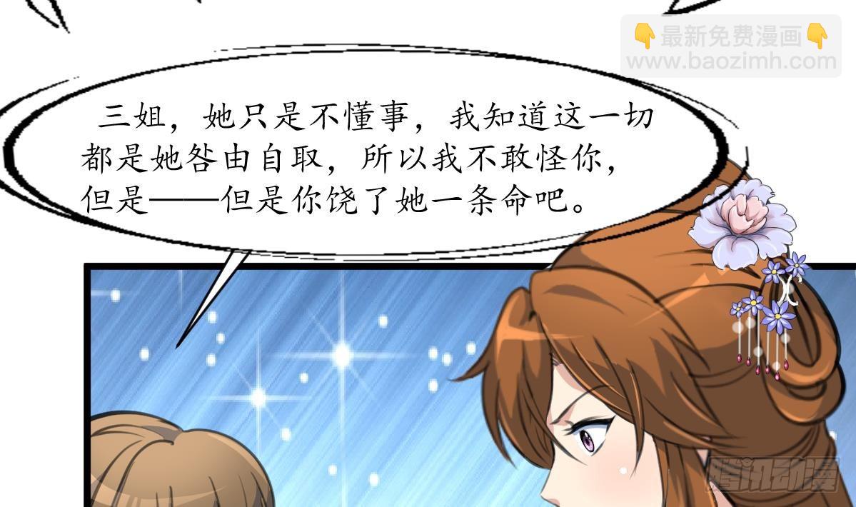 錦繡未央 - 第199話 永遠瘋下去 - 4