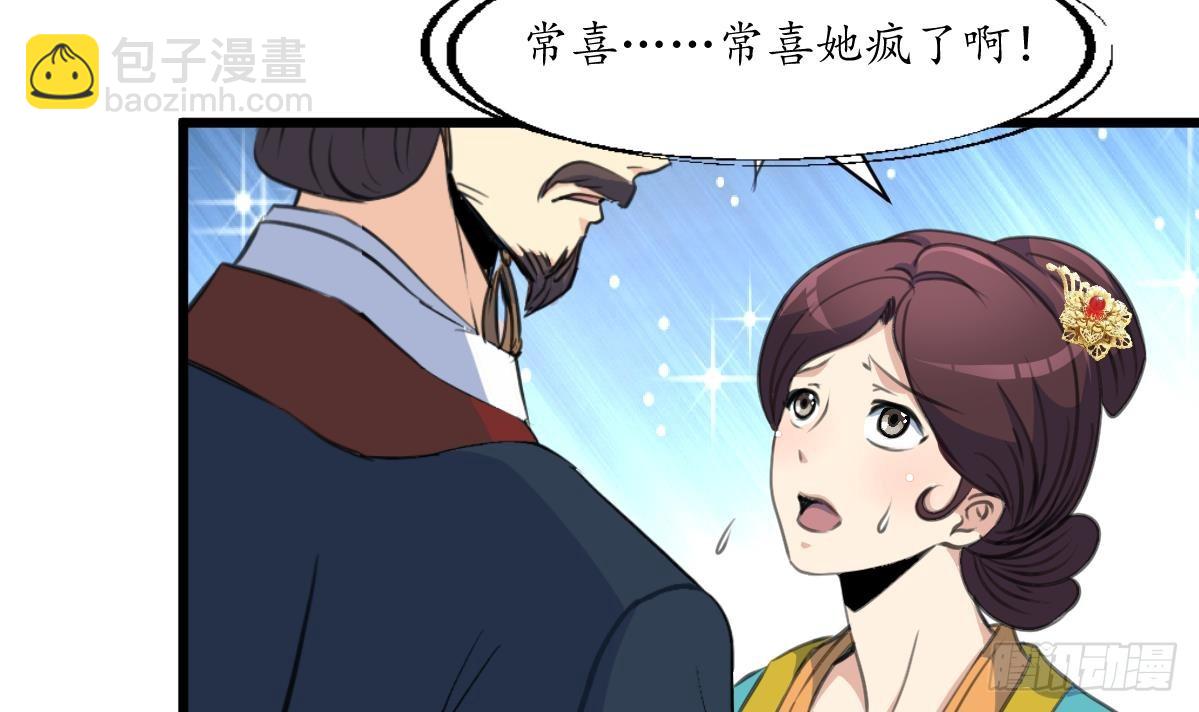 錦繡未央 - 第199話 永遠瘋下去 - 4