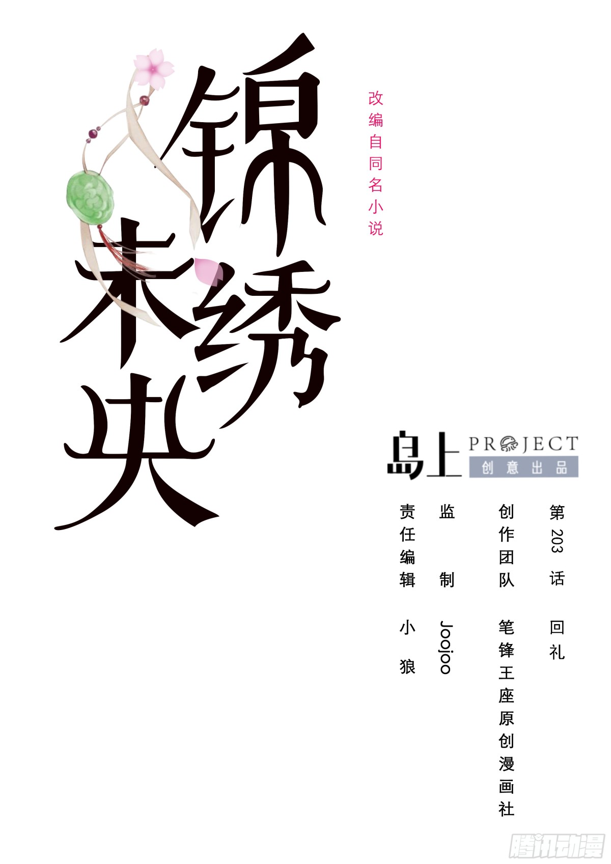 第203话 回礼-第204话