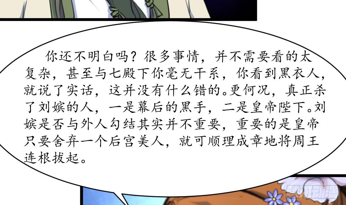 錦繡未央 - 第207話 唯做刀俎 - 2