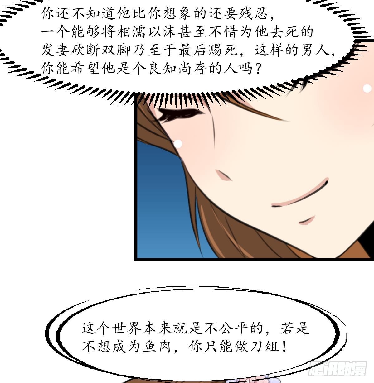 第207话 唯做刀俎-第208话