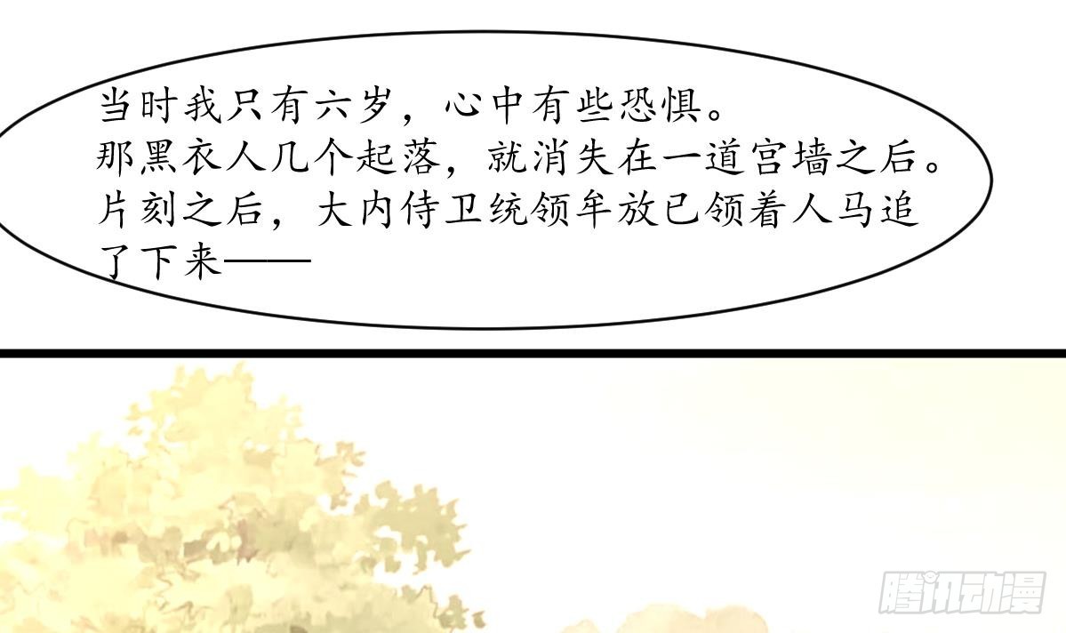 錦繡未央 - 第207話 唯做刀俎 - 4