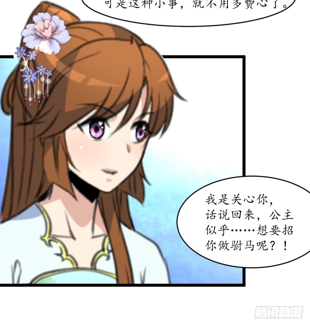 第209话 当驸马不好吗？-第210话