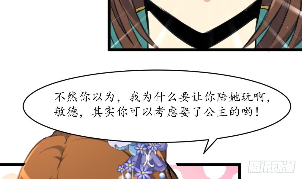 第209话 当驸马不好吗？-第210话