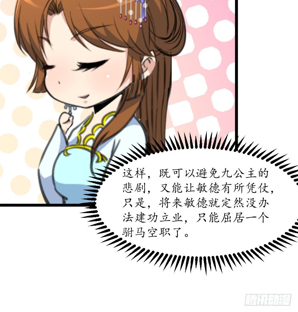 第209话 当驸马不好吗？-第210话