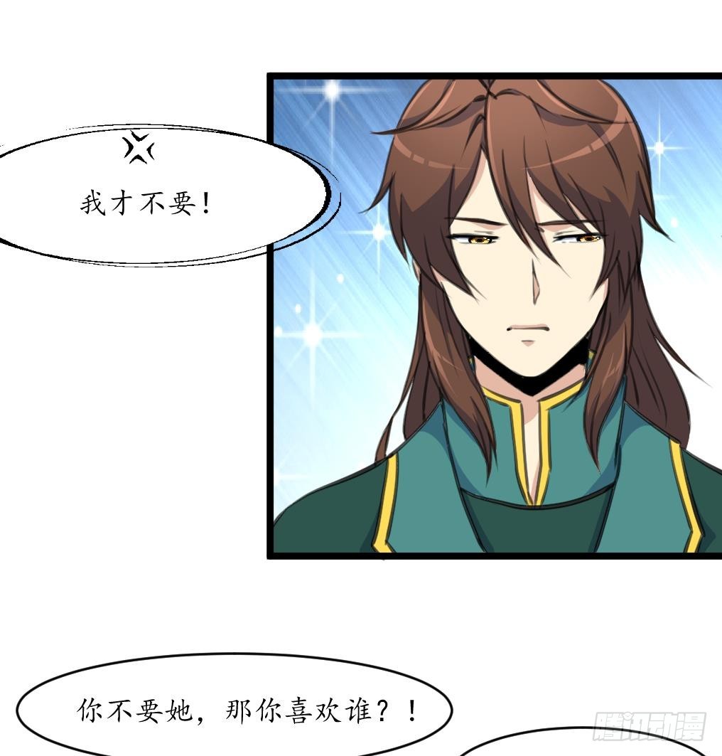 第209话 当驸马不好吗？-第210话