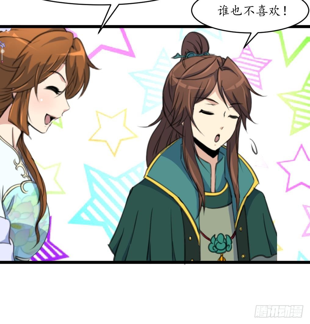 第209话 当驸马不好吗？-第210话