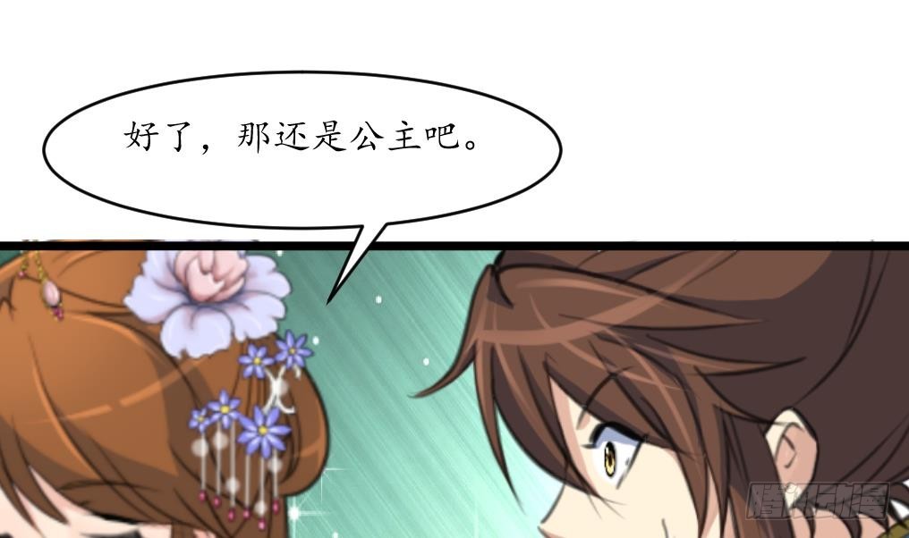 第209话 当驸马不好吗？-第210话