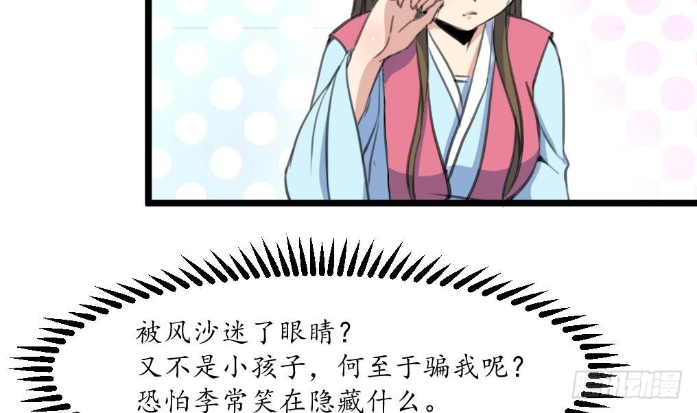 第209话 当驸马不好吗？-第210话