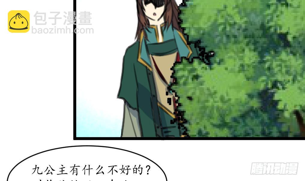 第209话 当驸马不好吗？-第210话