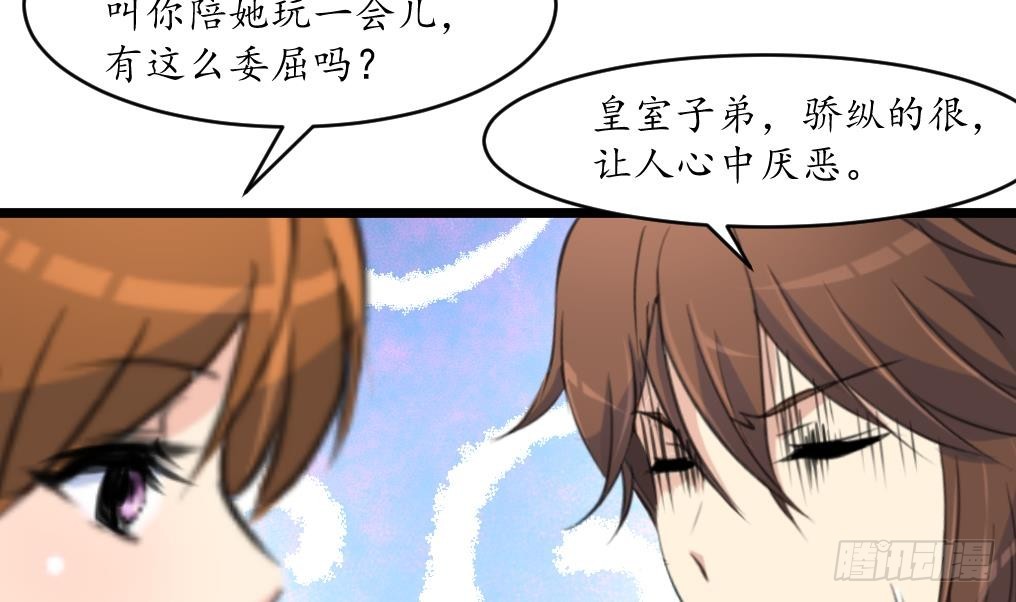 第209话 当驸马不好吗？-第210话