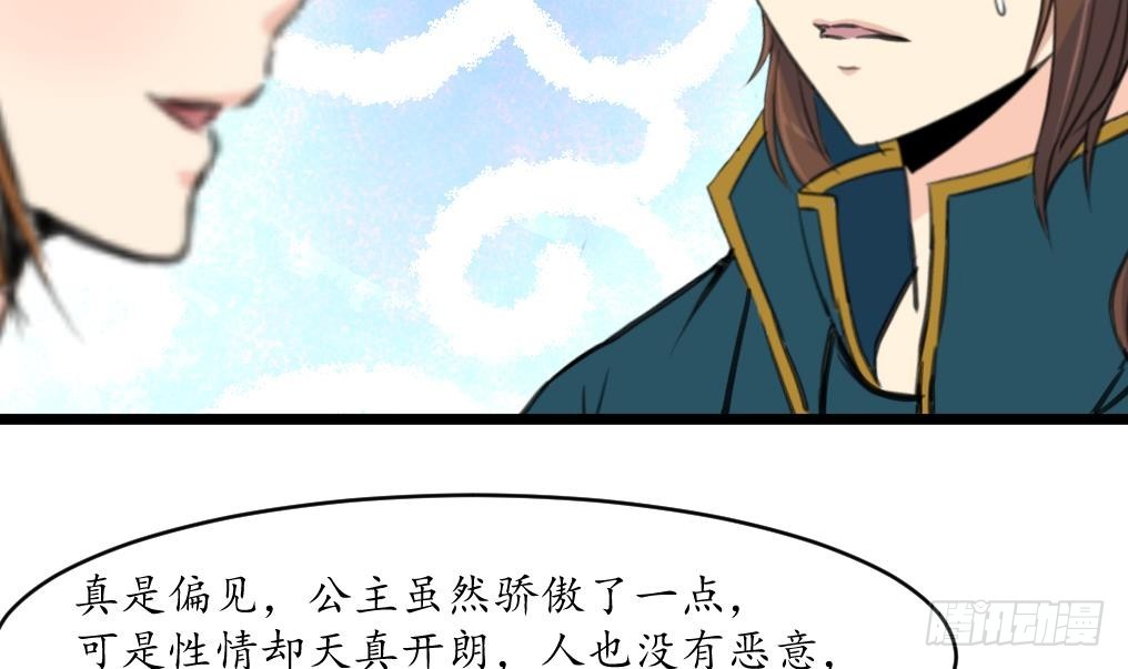 第209话 当驸马不好吗？-第210话