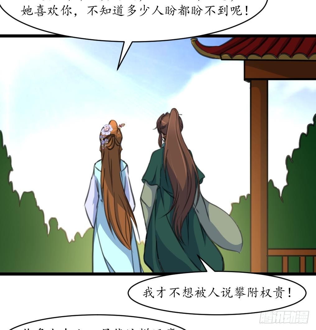 第209话 当驸马不好吗？-第210话