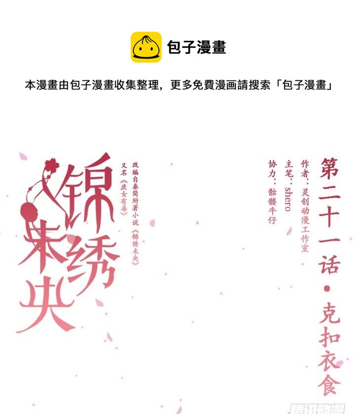 第21话 克扣衣食-第22话