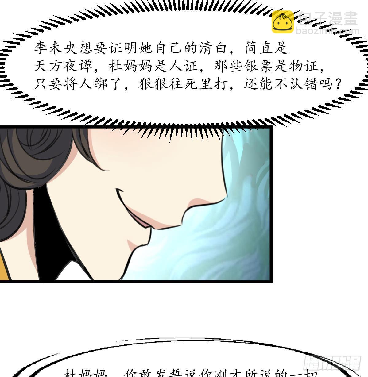 第217话 谋害嫡母-第218话