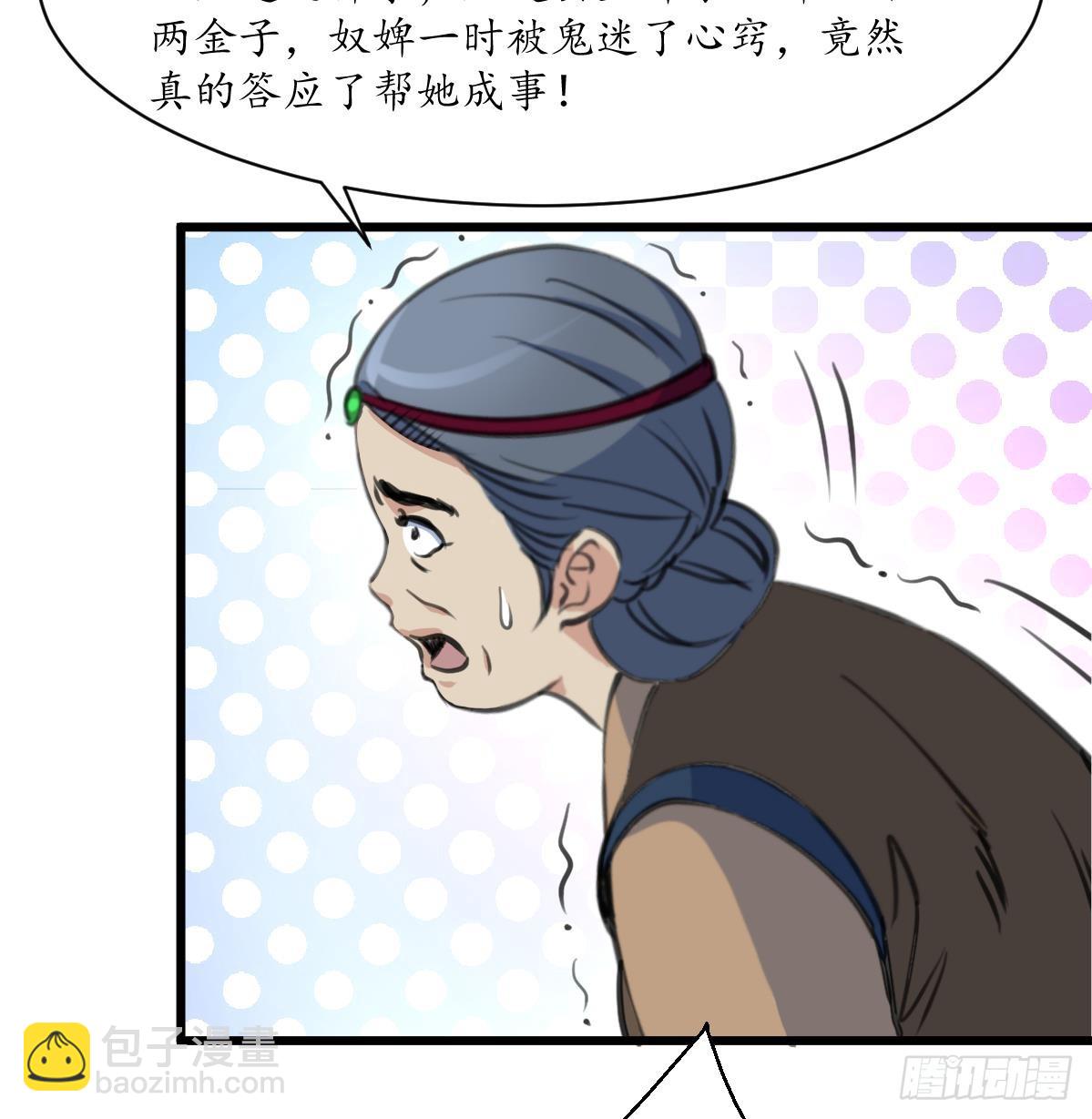 第217话 谋害嫡母-第218话