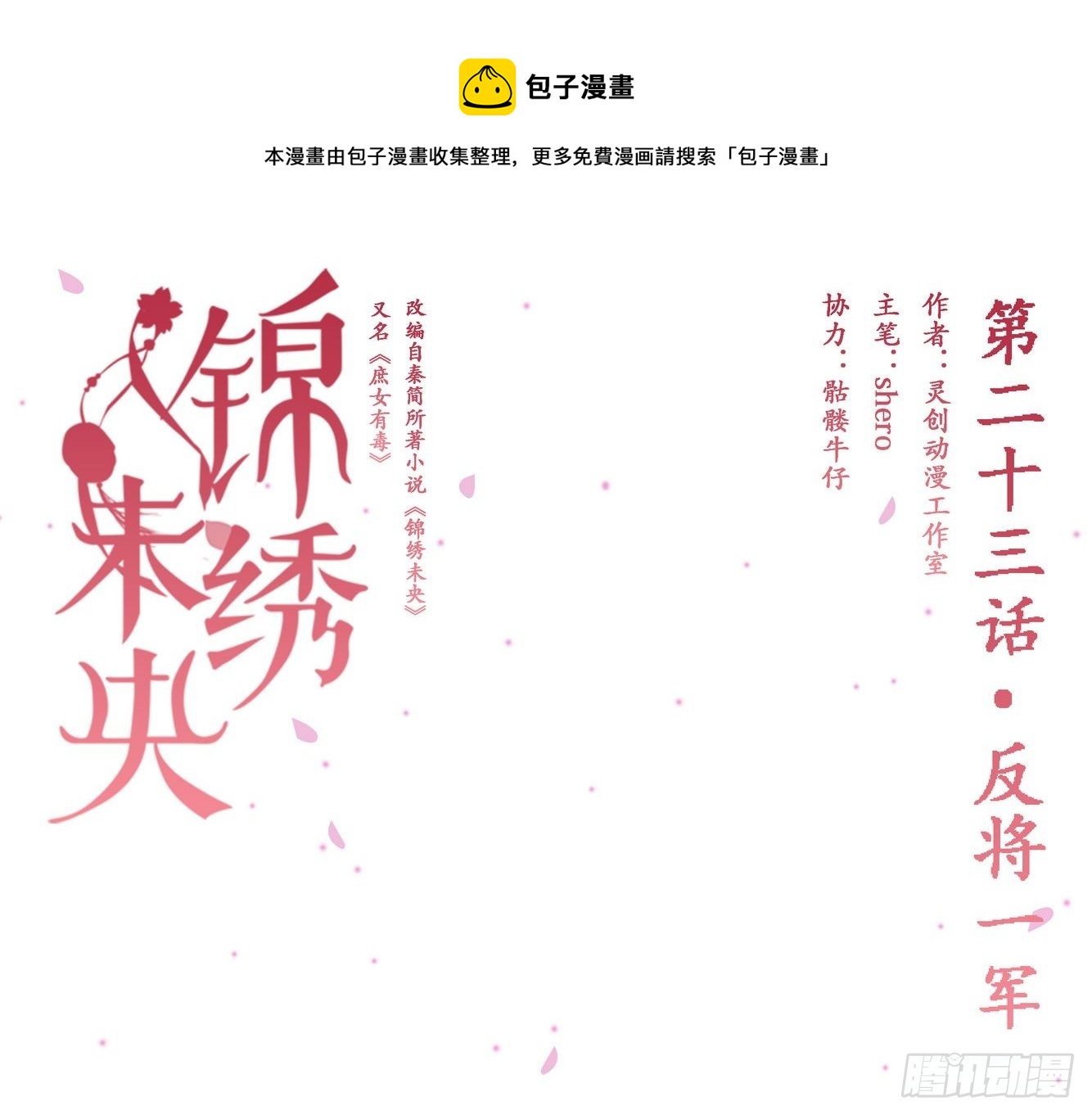 第23话 反将一军-第24话