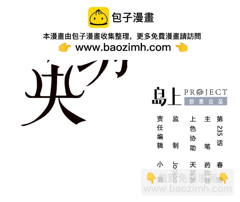 第三季 第235话 春猎(1/2)-第236话