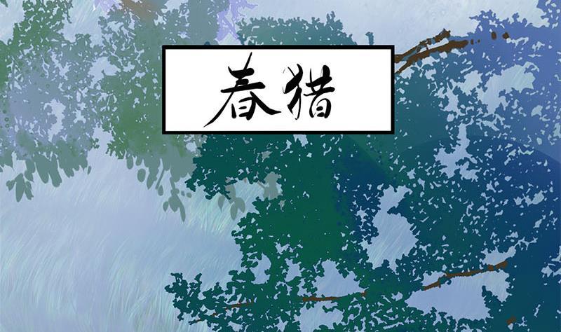 第三季 第235话 春猎(1/2)-第236话