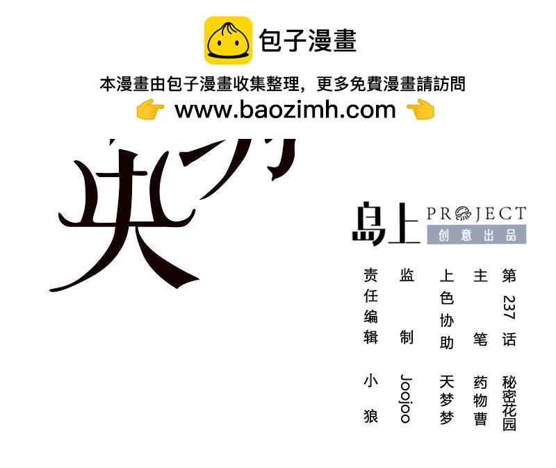 第三季 第237话 秘密花园(1/2)-第238话