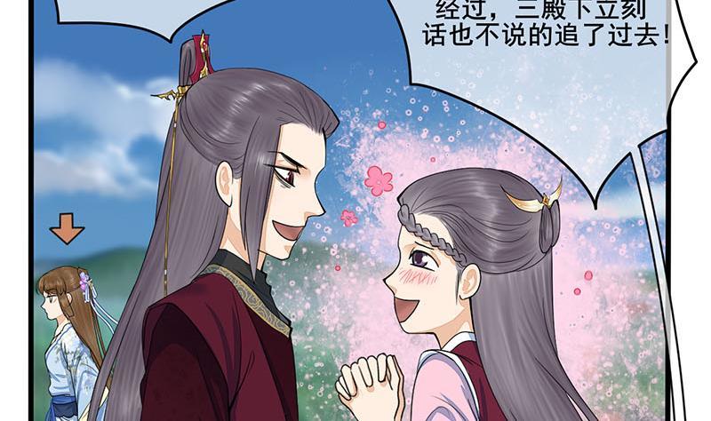 錦繡未央 - 第三季 第239話 惡犬攔路(1/2) - 3