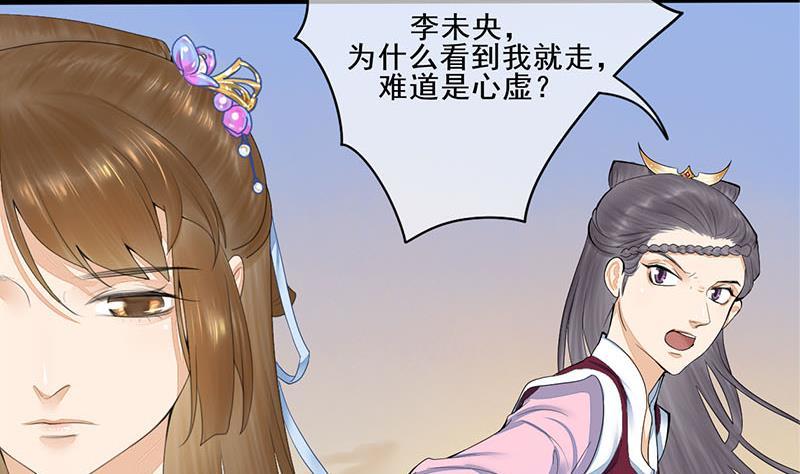 錦繡未央 - 第三季 第239話 惡犬攔路(1/2) - 8