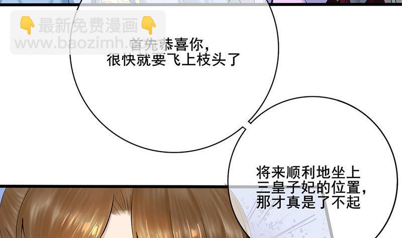 錦繡未央 - 第三季 第239話 惡犬攔路(1/2) - 4
